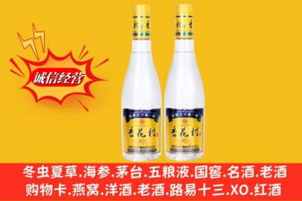 滁州定远县求购回收杏花村酒