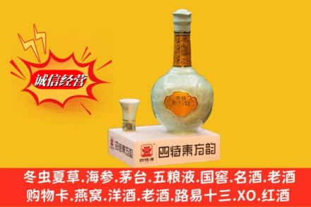 滁州定远县回收四特酒