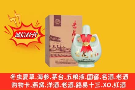 滁州定远县求购回收杏花村
