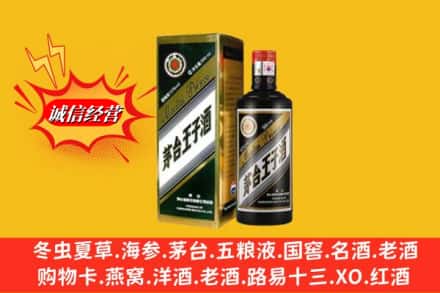 滁州定远县回收王子酒