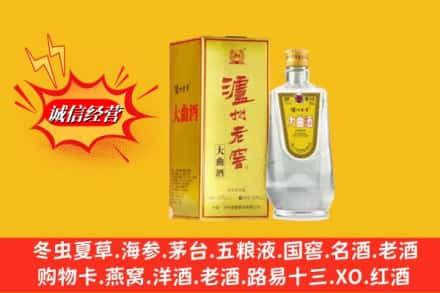 滁州定远县求购回收泸州老窖