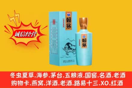 滁州定远县求购回收赖茅